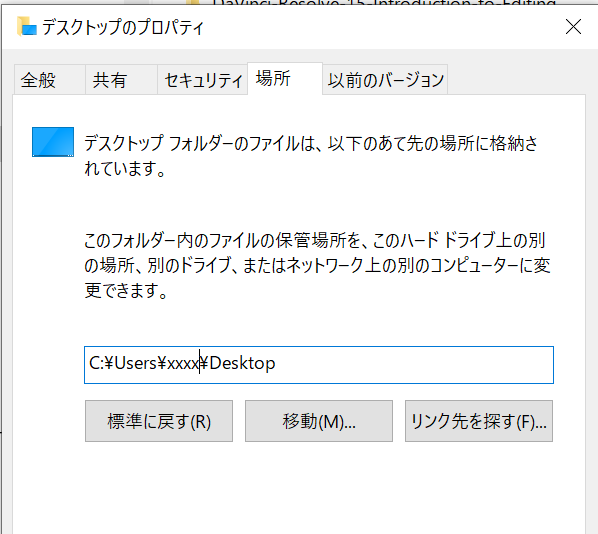 WINDOWS10デスクトップのデータを3ステップで別ドライブに移動させる方法